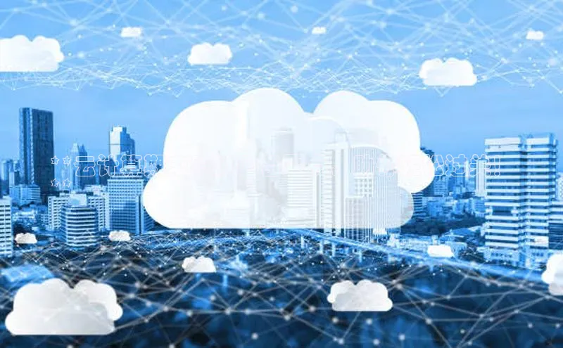 EON4文心一言**云计算期末考试必备要点，助你轻松过关！
**