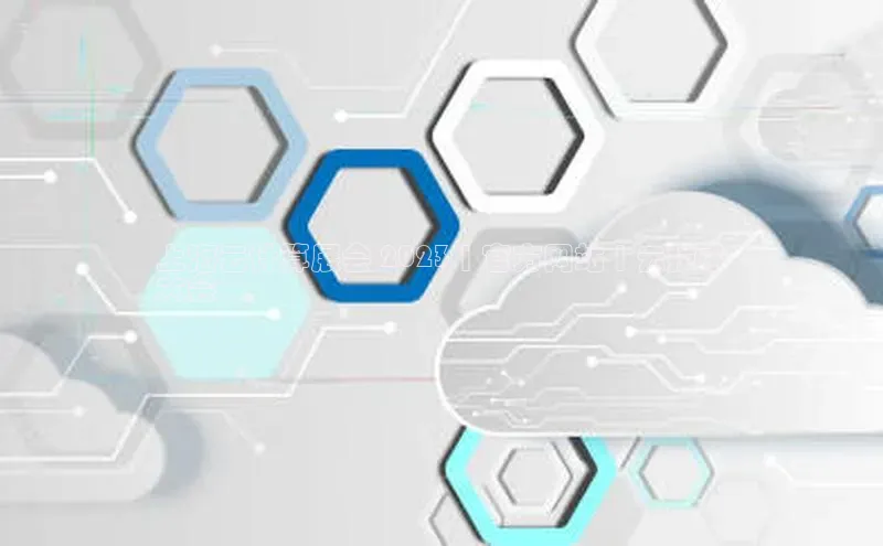 EON4官网美团上海云计算展会 2023 | 官方网站 | 云技术
大会