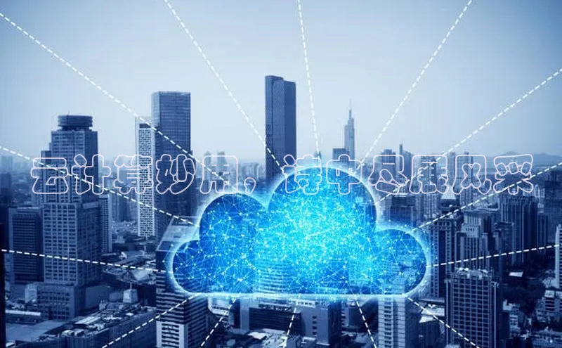 意昂4京东云计算妙用，诗中尽展风采