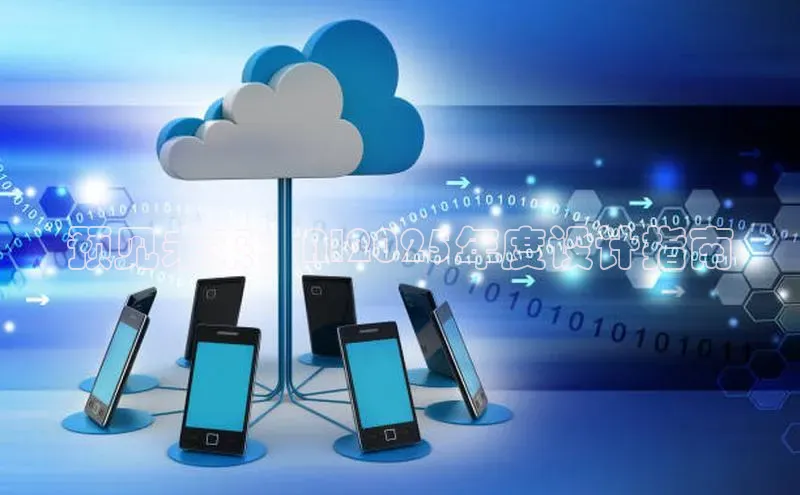 意昂4登录如流预见未来：AI2025年度设计指南