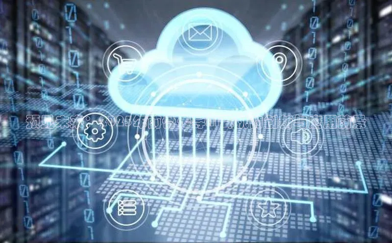 预见未来：2025年前骨传导AI耳机的创新与应用前景