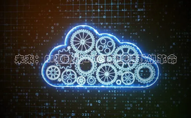 未来：AI驱动的2025新款游戏机革命