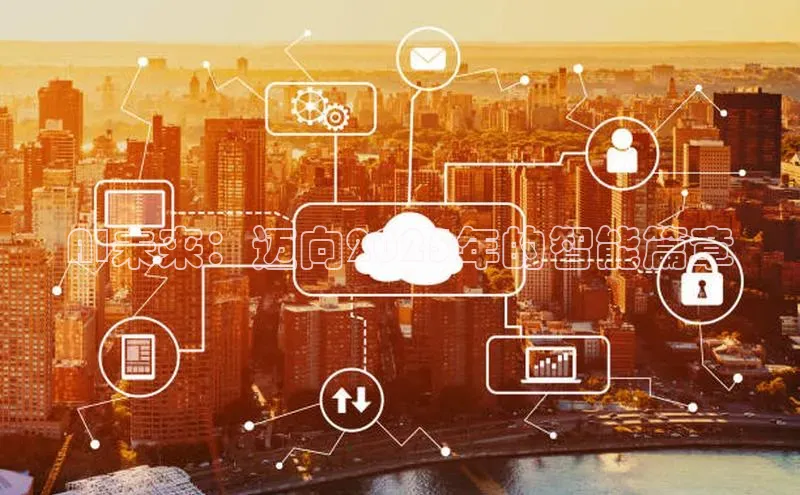 AI未来：迈向2025年的智能篇章